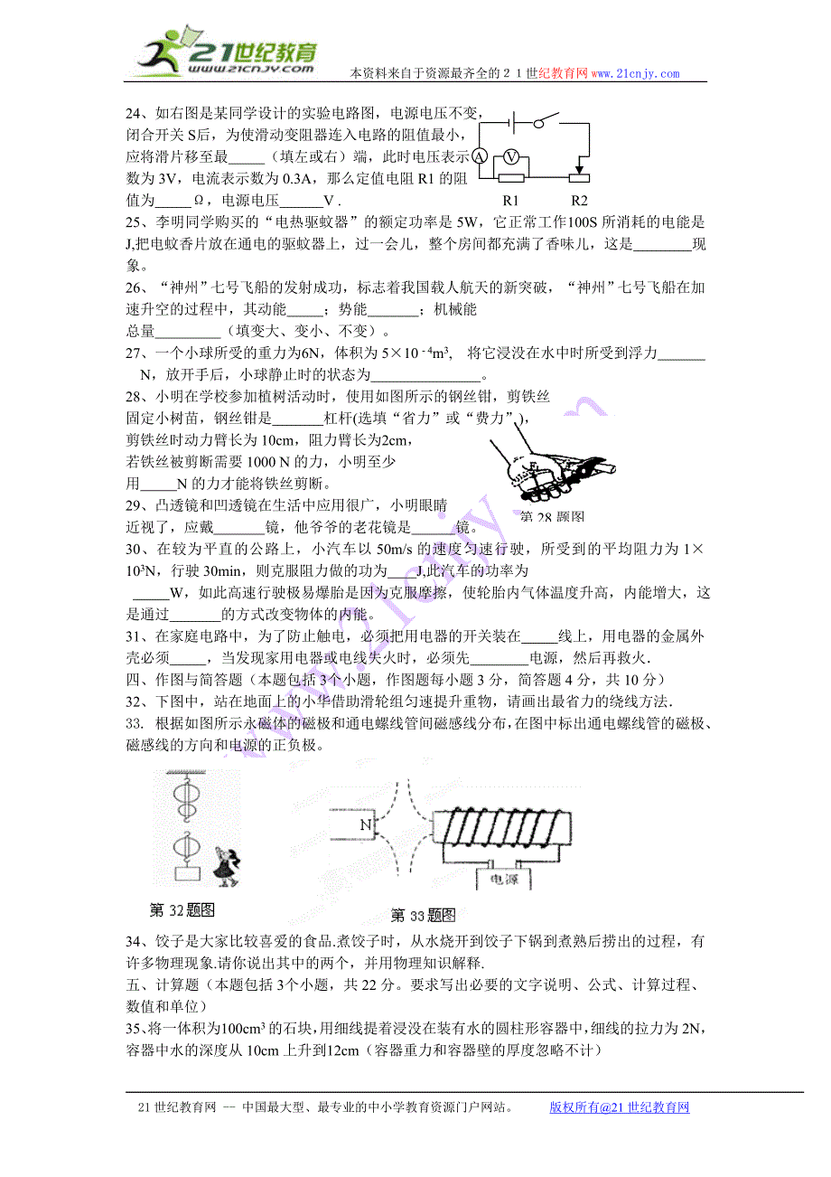 2011届九年级下学期第二次模拟考试物理与化学试题_第4页