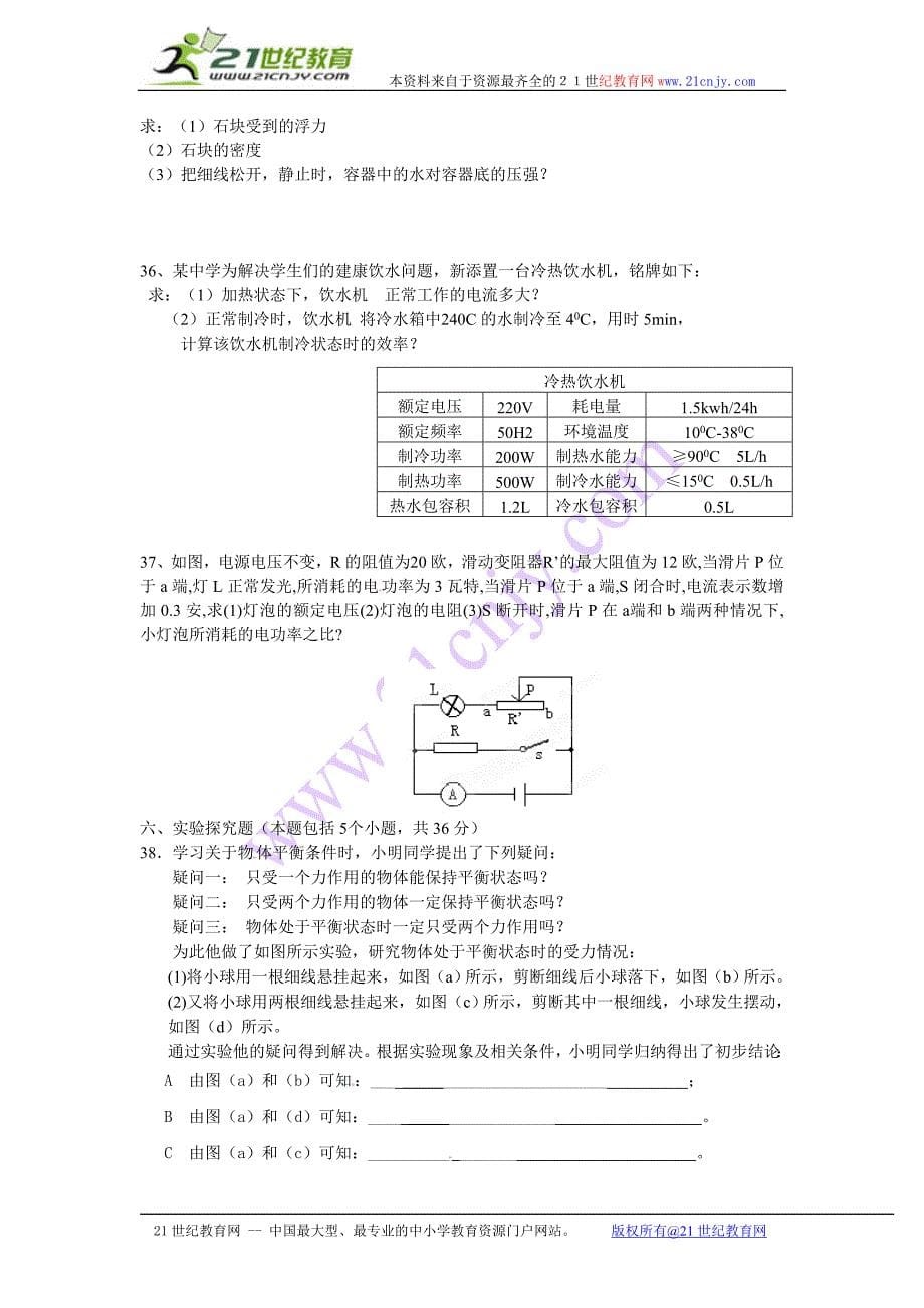 2011届九年级下学期第二次模拟考试物理与化学试题_第5页