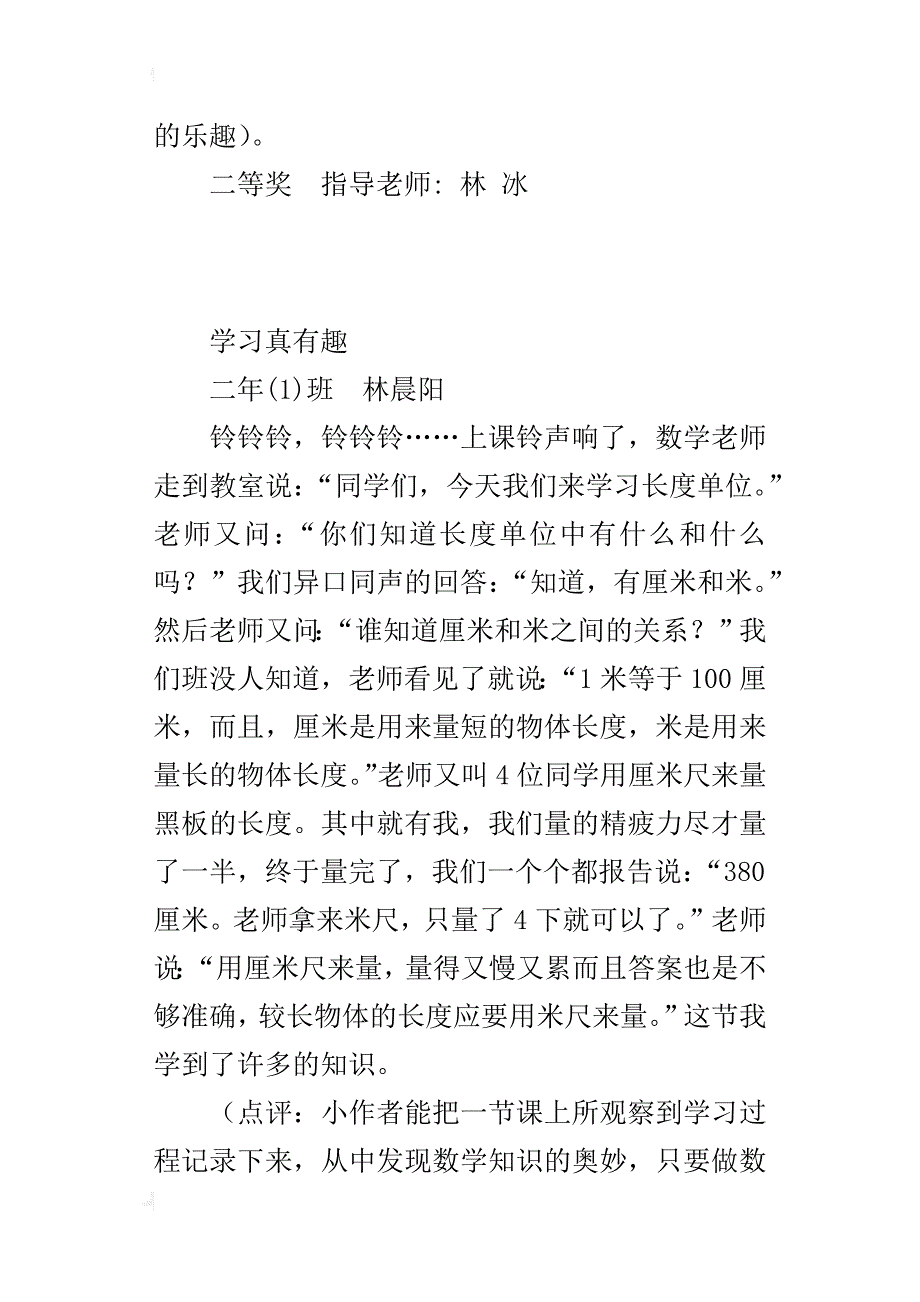 小学生2年级数学获奖集锦二年级数学日记大全_第2页