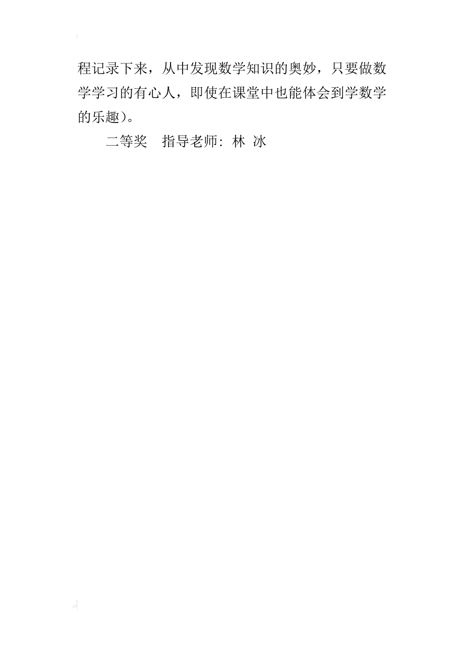 小学生2年级数学获奖集锦二年级数学日记大全_第4页