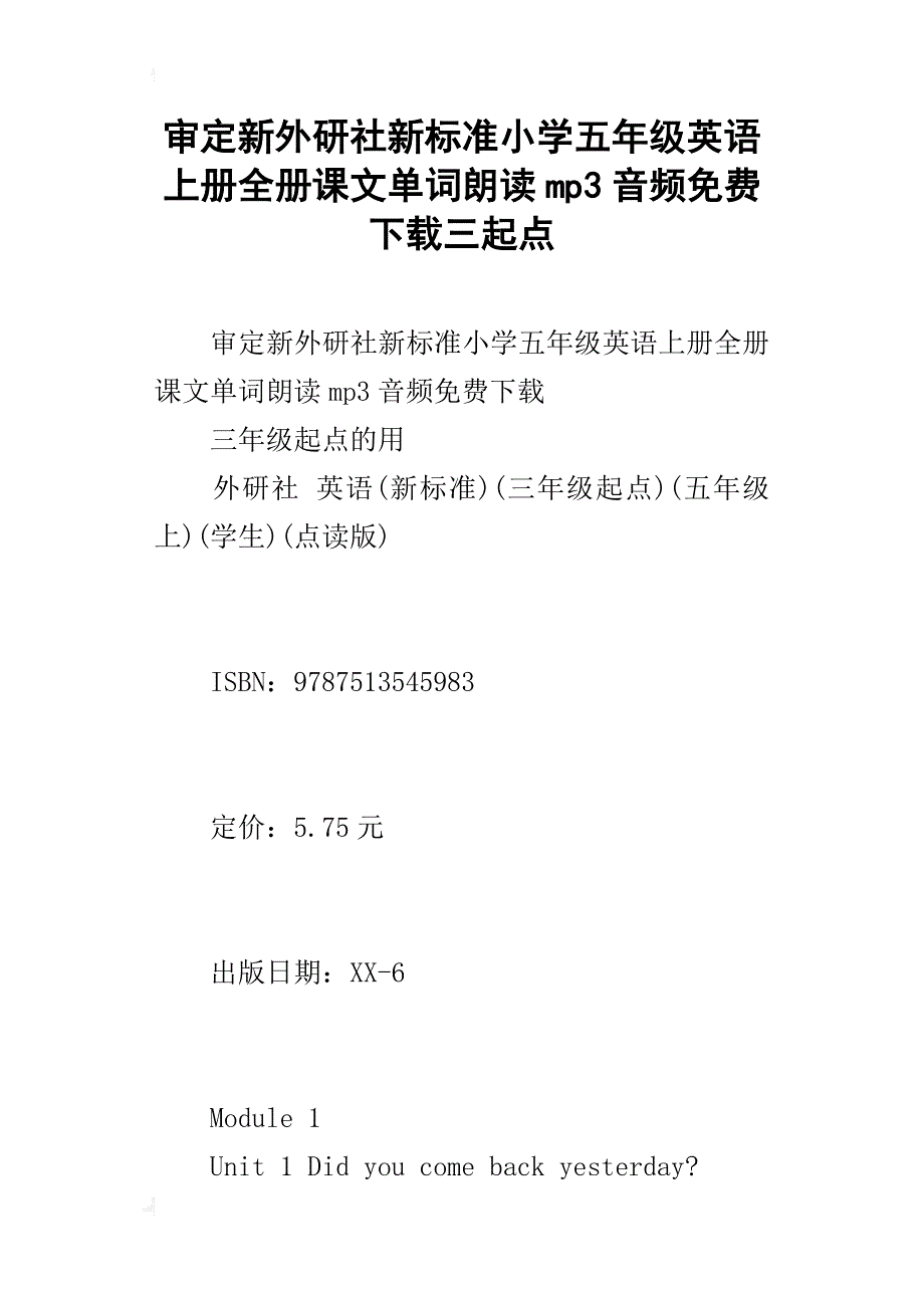 审定新外研社新标准小学五年级英语上册全册课文单词朗读mp3音频下载三起点_第1页