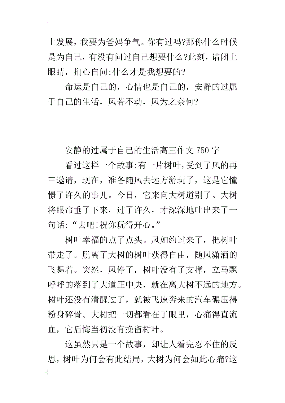 安静的过属于自己的生活高三作文750字_第4页