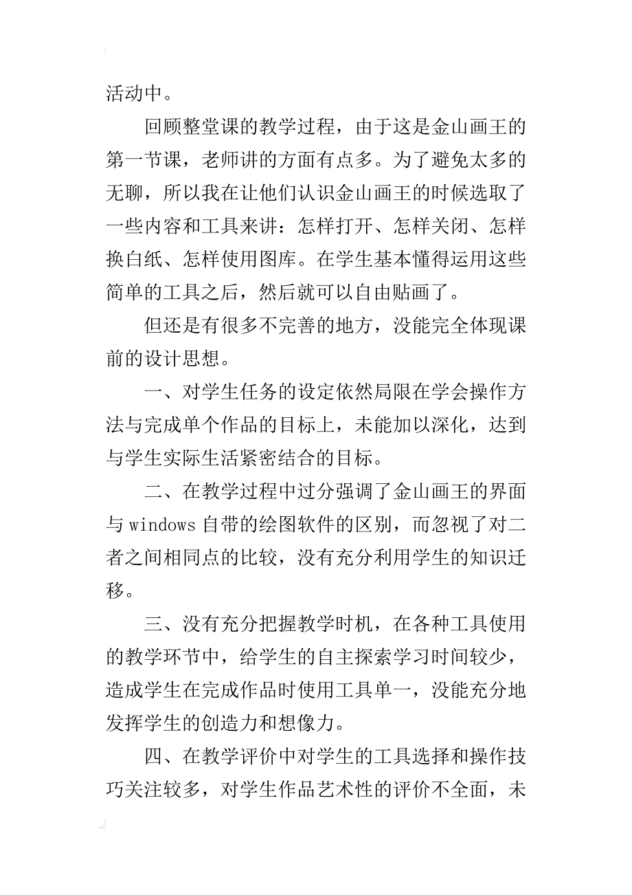 小学信息技术金山画王教学反思_第3页