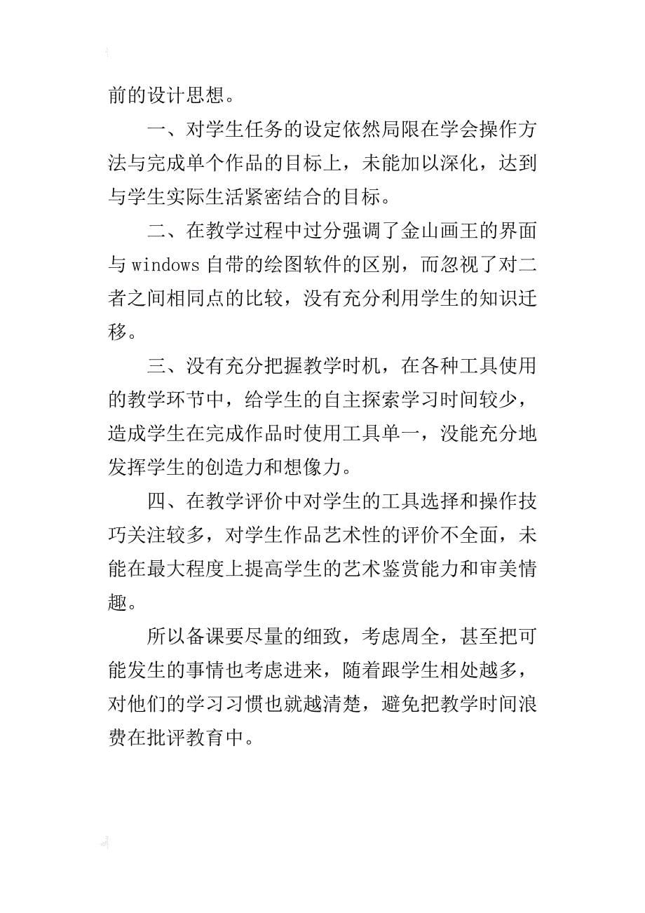 小学信息技术金山画王教学反思_第5页