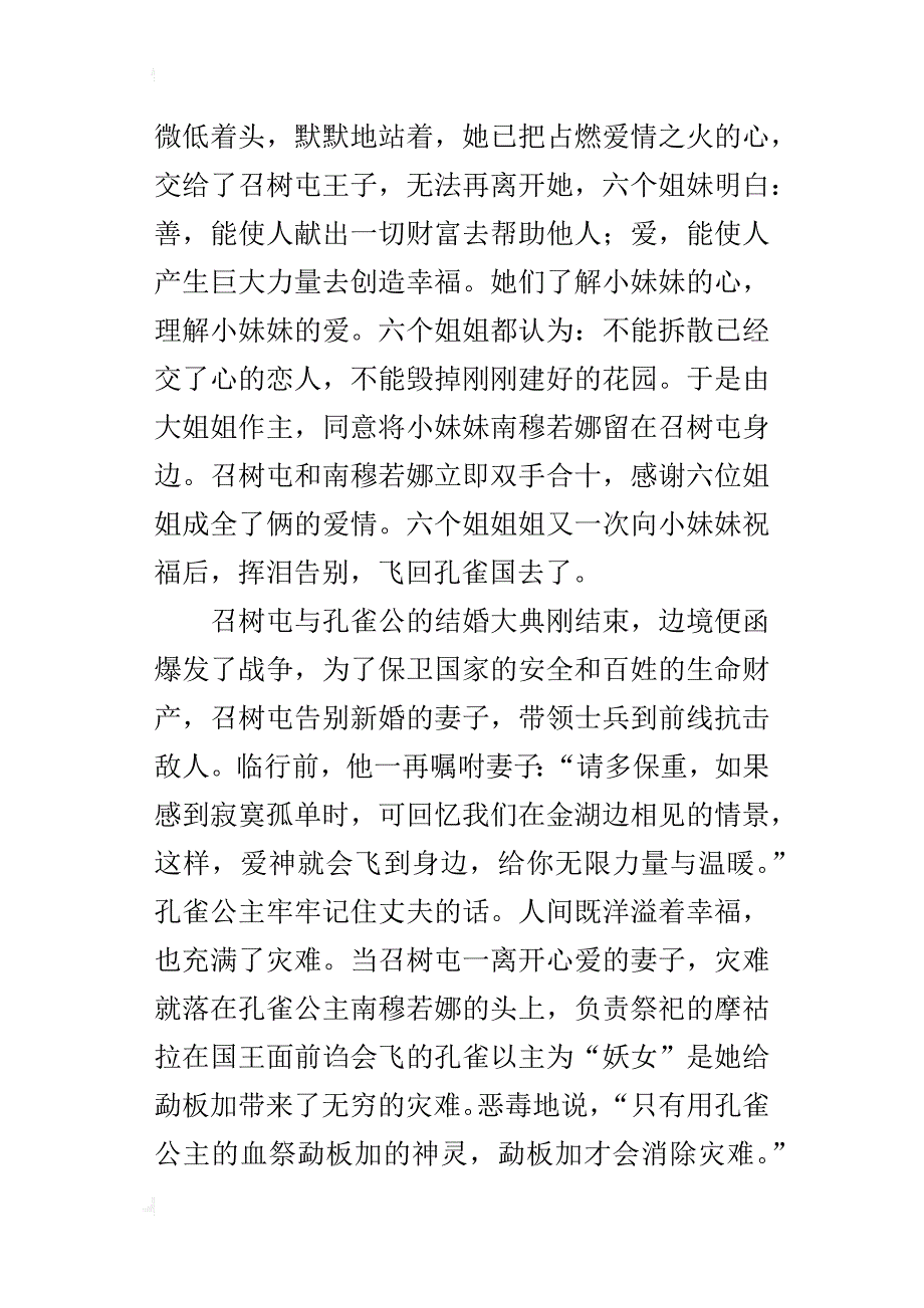 孔雀公主与傣族王子_第4页