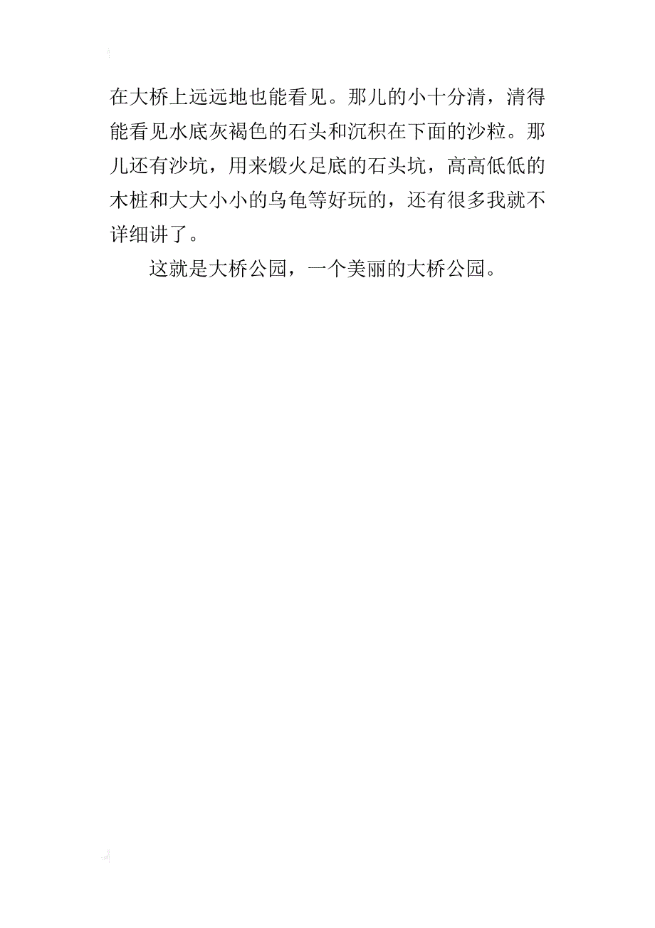 小学关于家乡写景的作文400字_第4页