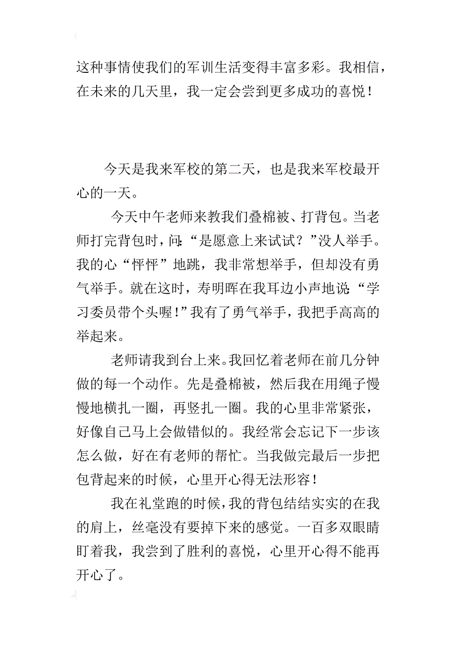 小学六年级军训日记成功的喜悦_第3页