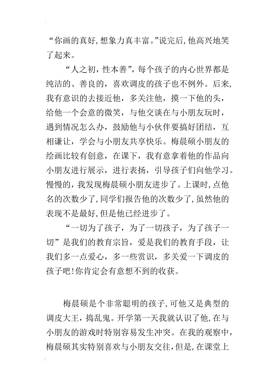 学生管理故事调皮的梅晨硕_第2页
