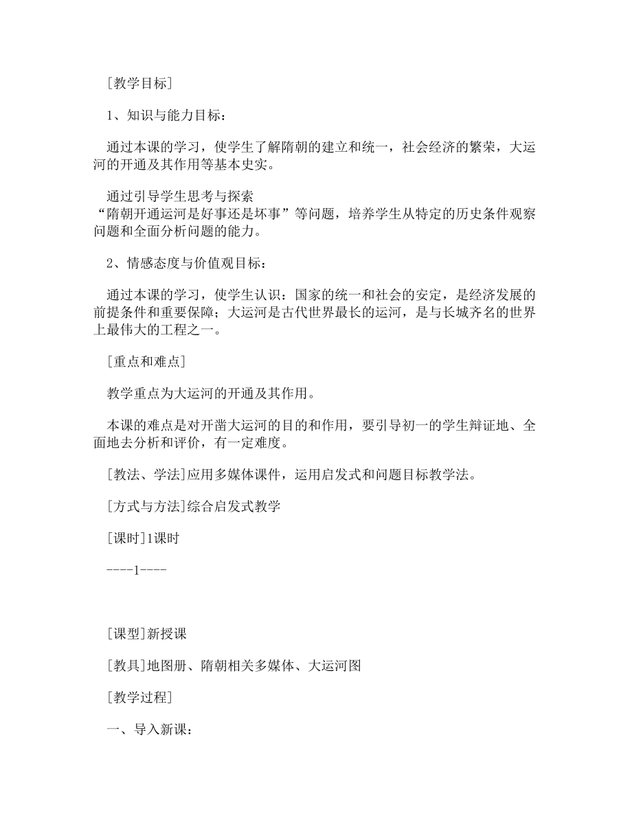 (doc)-七年级历史下册全套教案_第2页