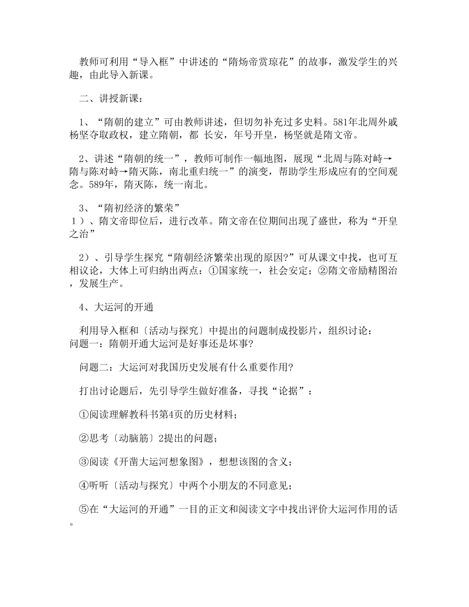 (doc)-七年级历史下册全套教案_第3页