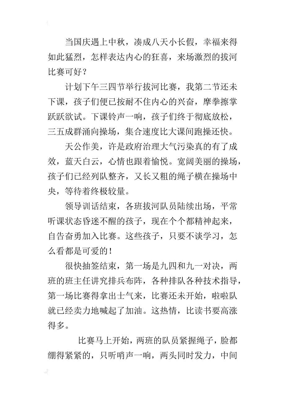 学校活动随记来自操场的笑声_第5页