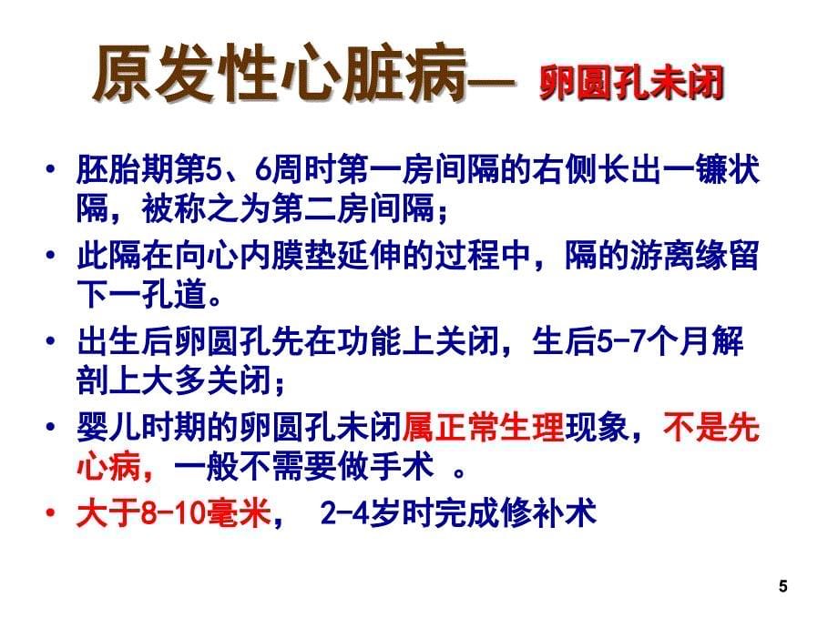 特殊疾病儿童预防接种问题探讨ppt课件_第5页