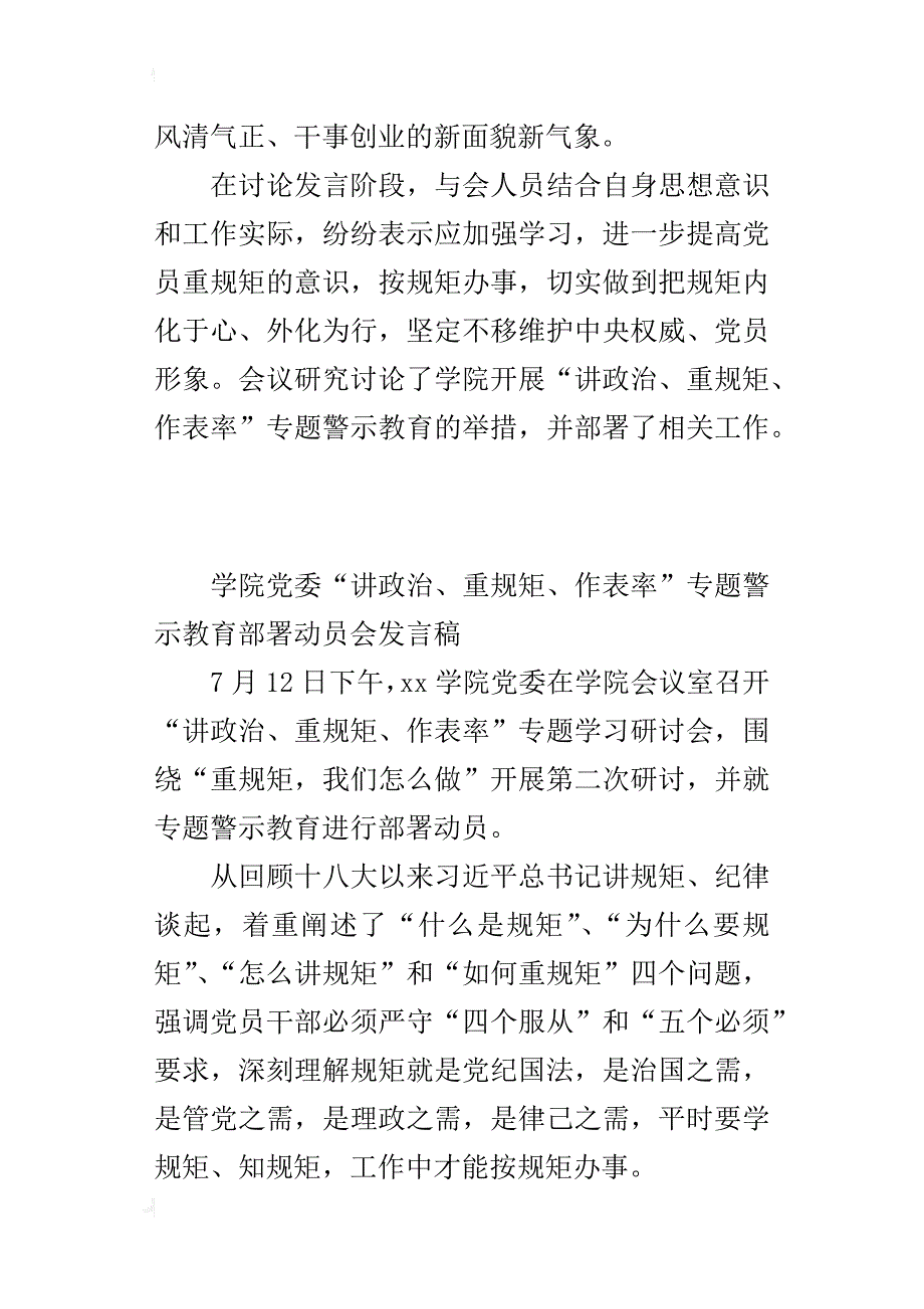 学院党委“讲政治、重规矩、作表率”专题警示教育部署动员会发言稿_第2页