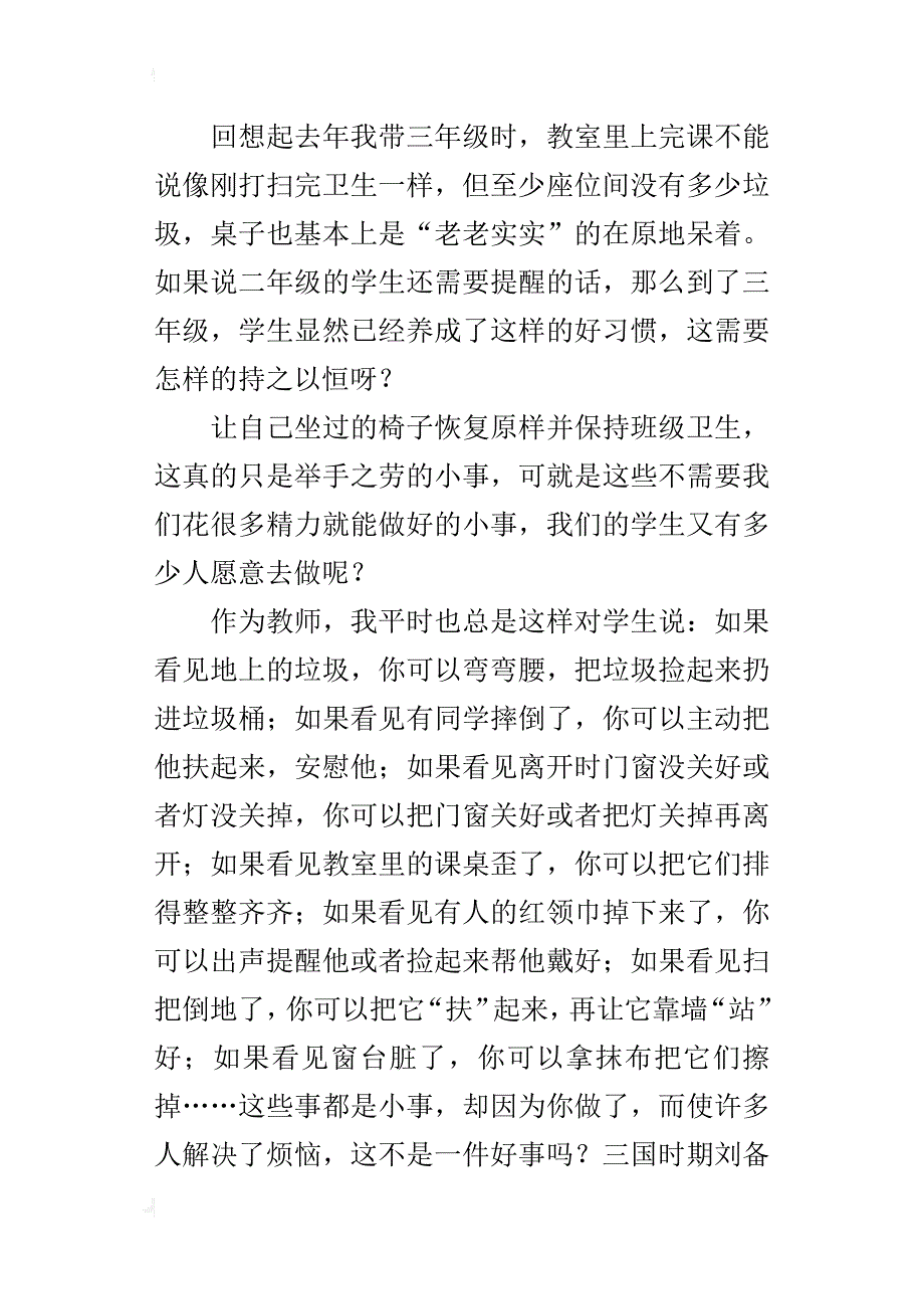 小学二年级数学老师教学故事“举手”的小事_第4页