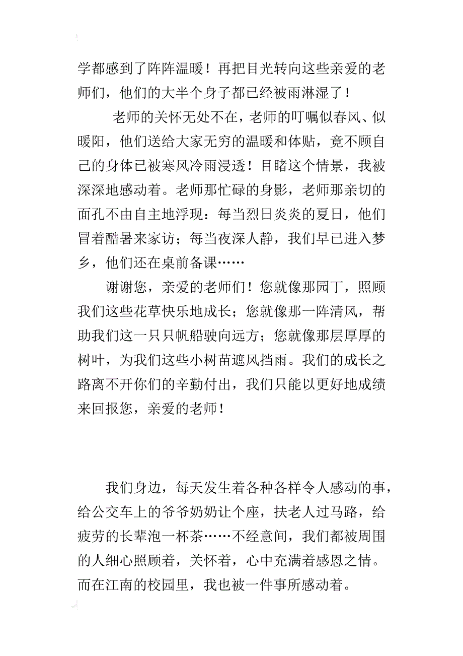 小学作文一件令我感动的事——雨中伞花_第3页