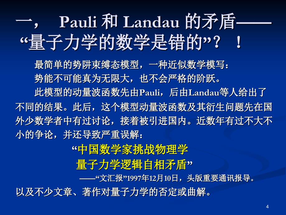 近代量子力学疑难问题_第4页