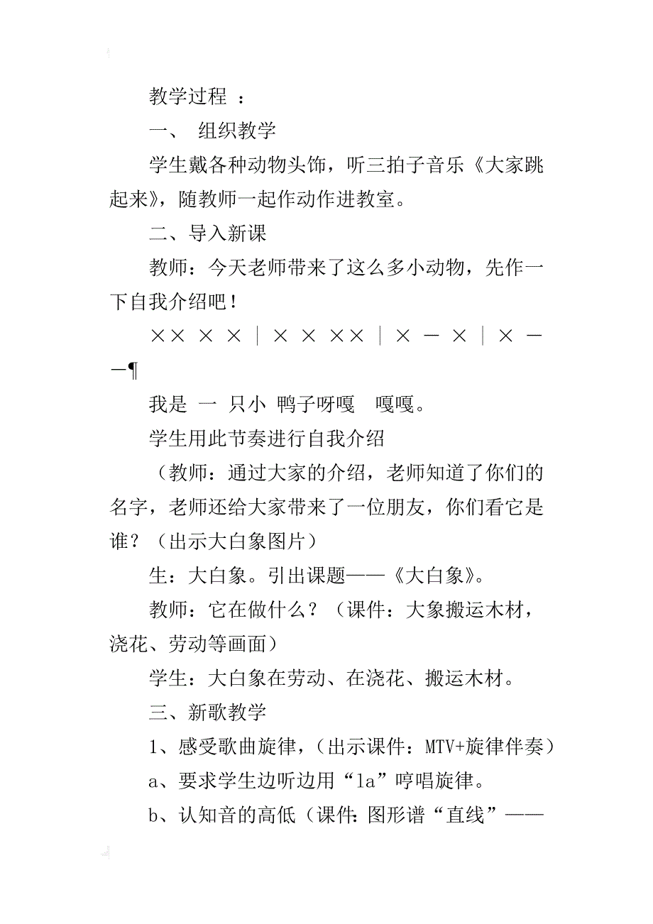 小学公开课教案音乐课《大白象》教学设计与课后反思_第2页