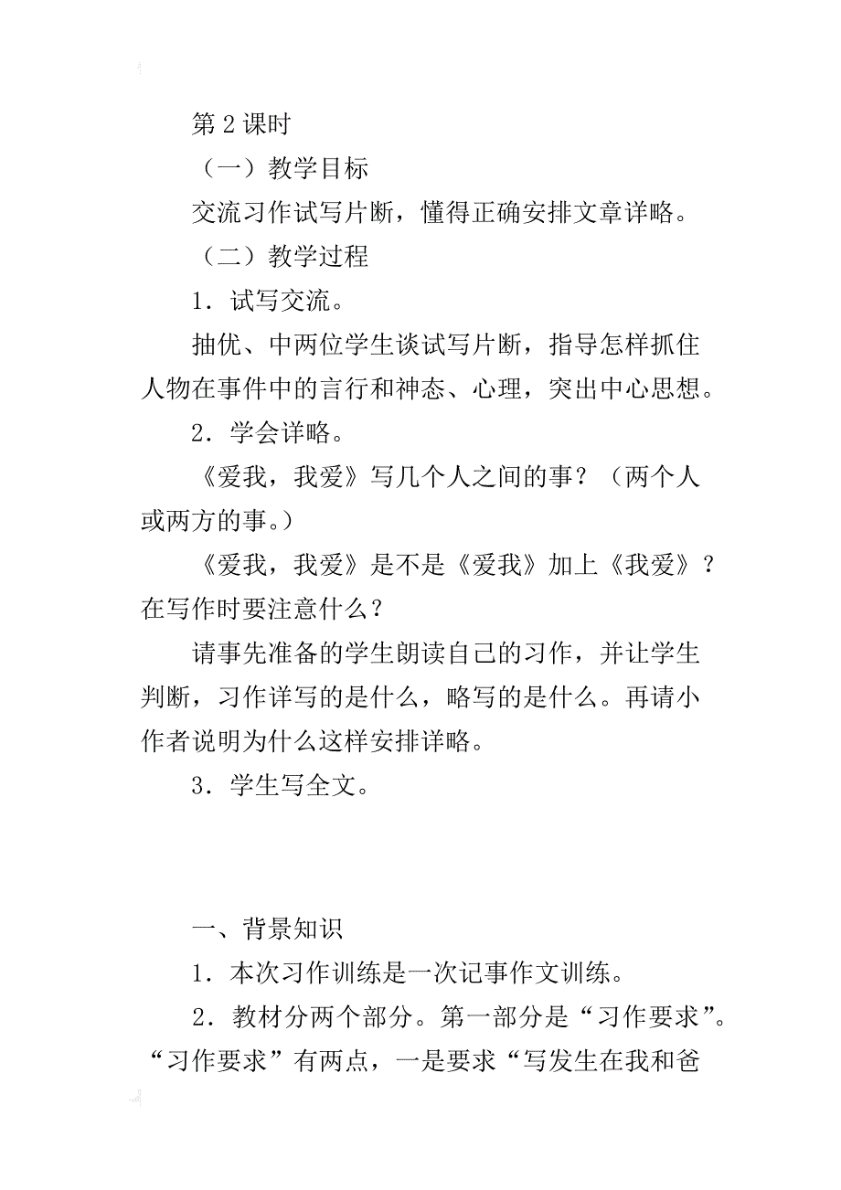 小学六年级作文教案：《_______爱我，我爱_______》_第4页