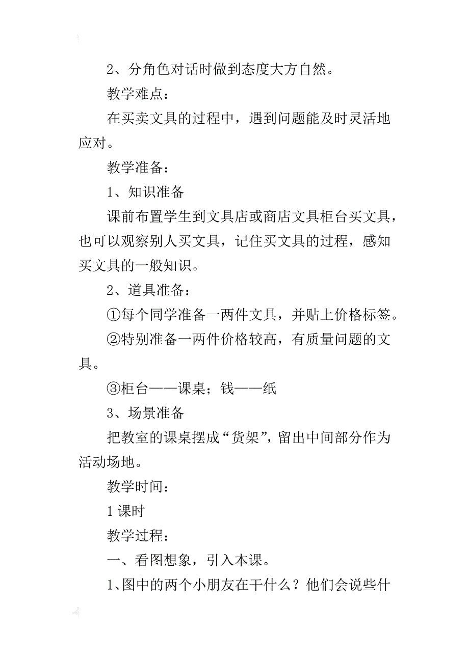 小学二年级上册口语交际《买文具》教学设计_第2页