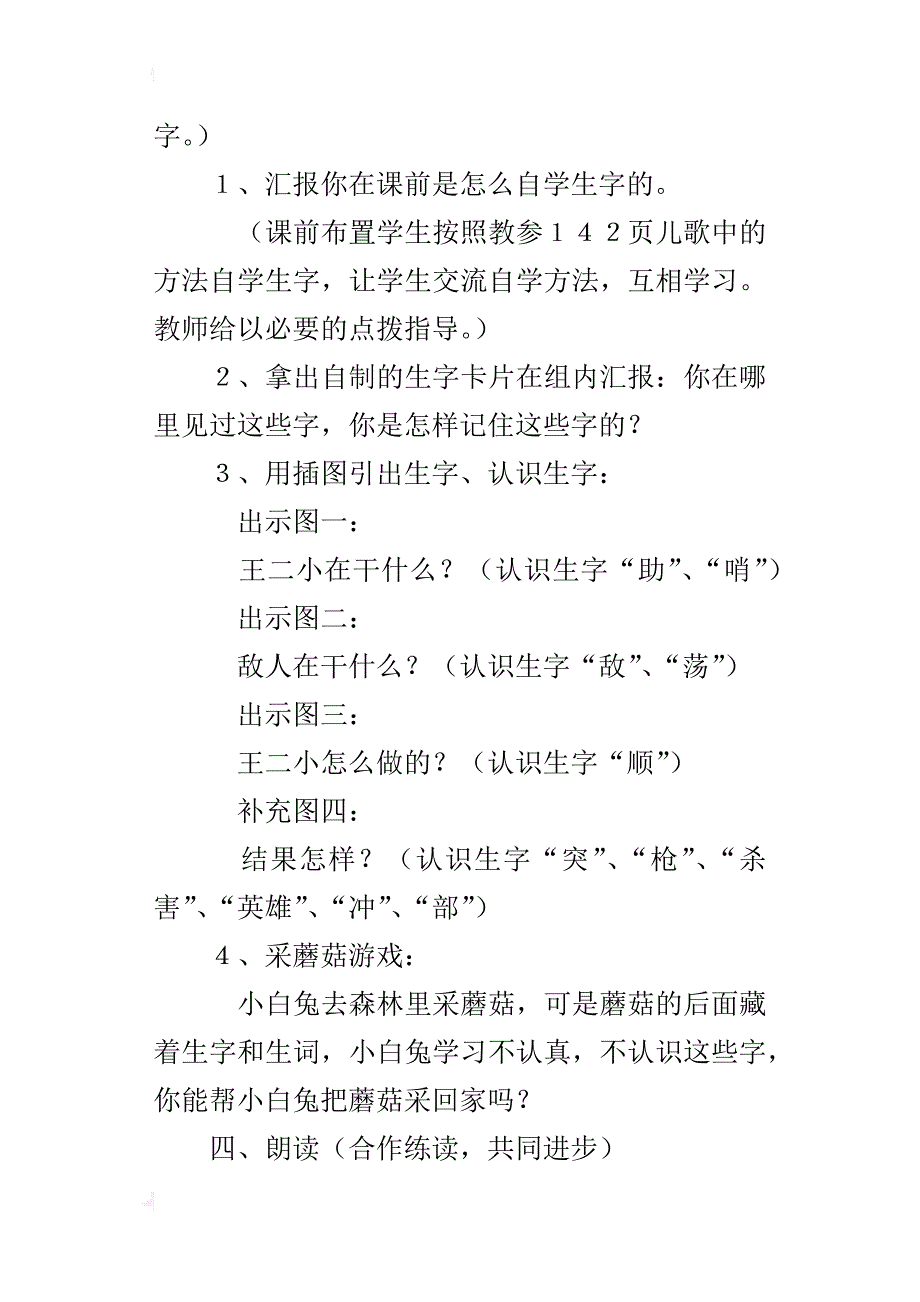 小学一年级语文下册王二小教案和板书设计_第4页