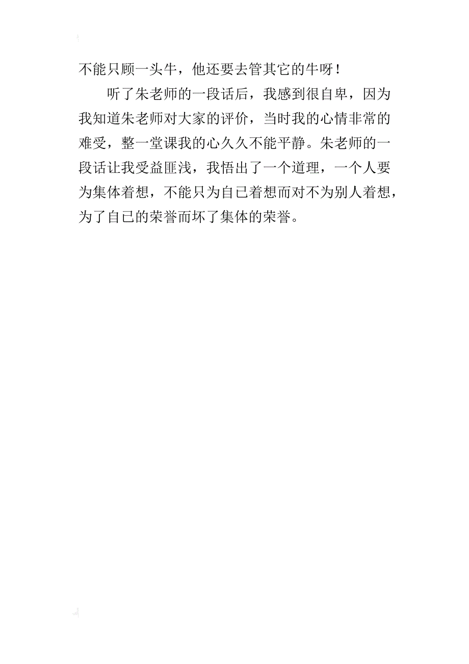 小学生400字周记 要为集体着想_第4页