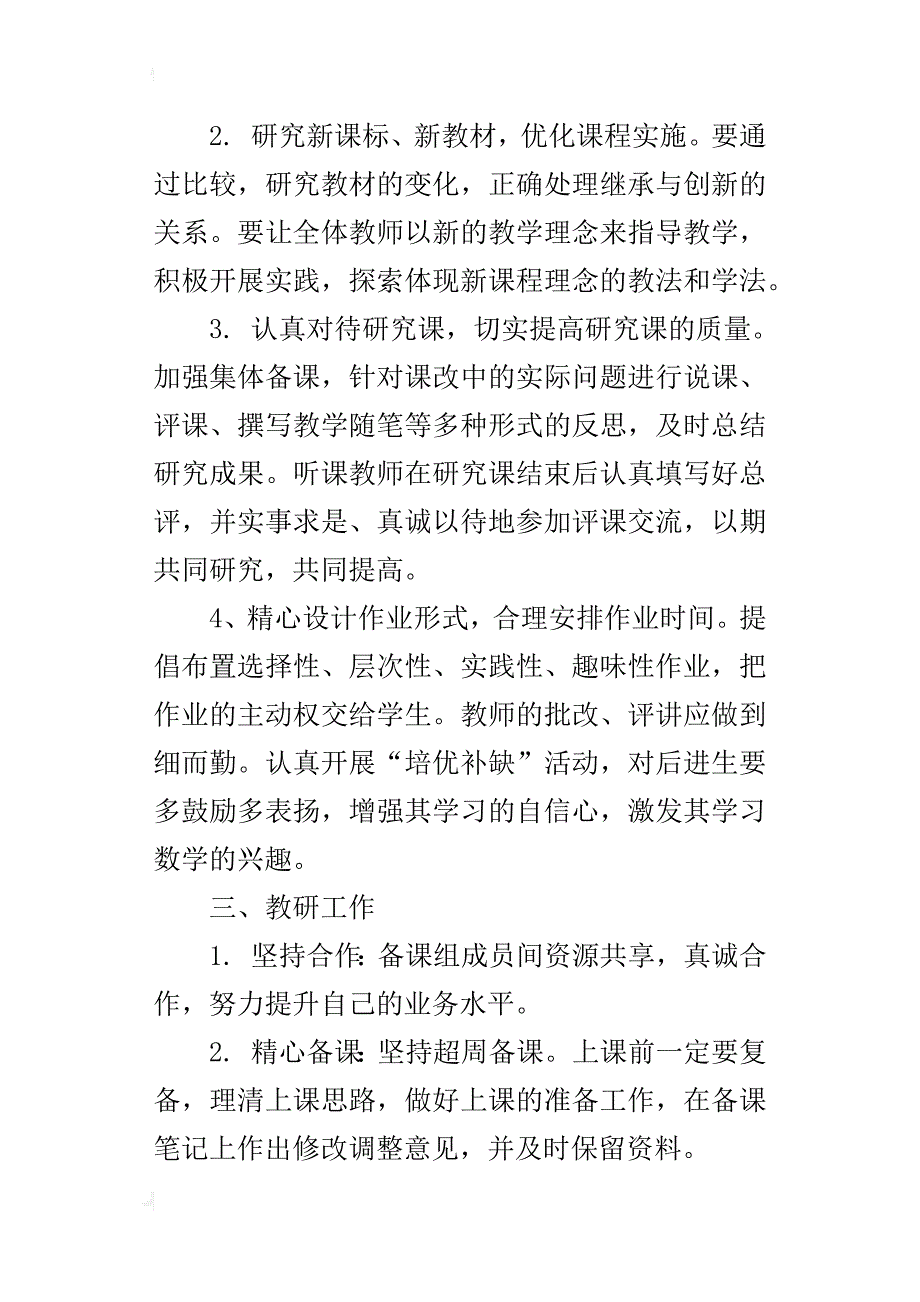 小学六年级数学备课组工作计划xx～2018学年度第一学期_第2页