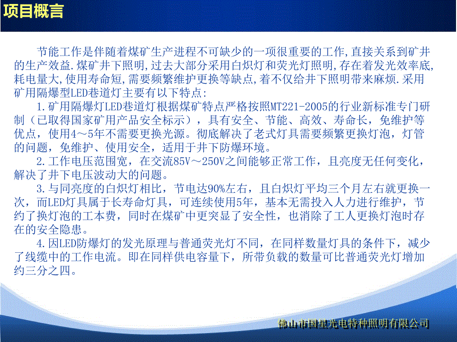 矿井巷道防爆灯布灯方案1_第2页