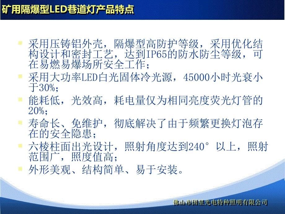 矿井巷道防爆灯布灯方案1_第5页