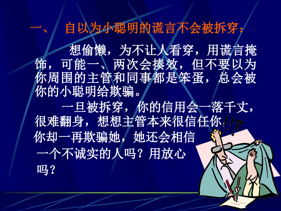 赶走职场十大恶习_第3页