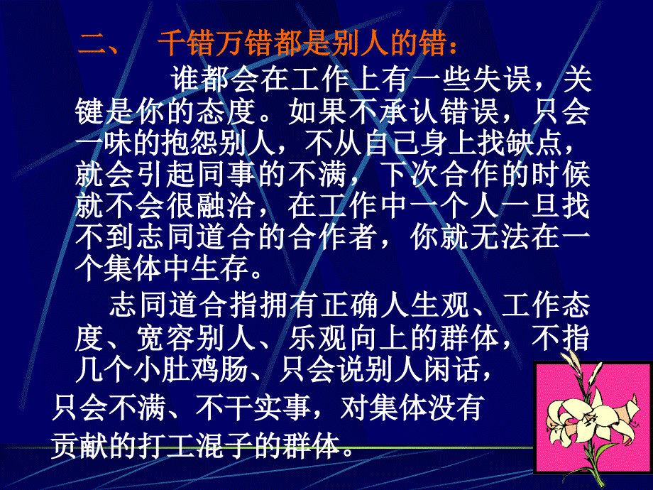 赶走职场十大恶习_第4页