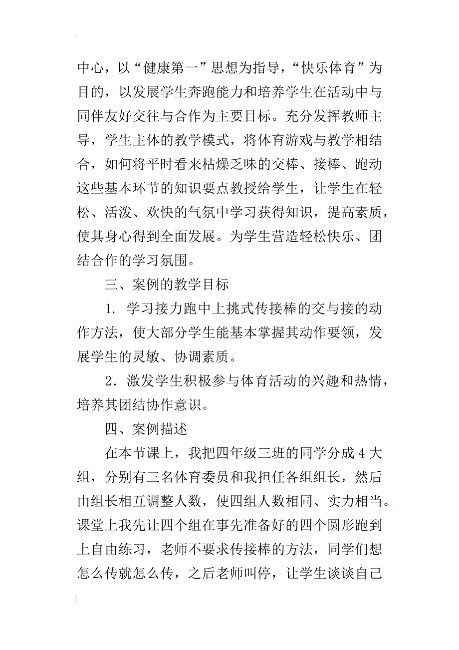 小学体育《接力跑》教学案例分析_第2页