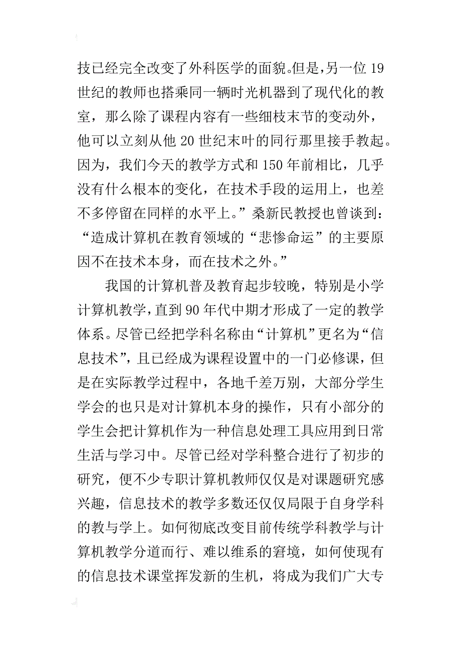 小学信息技术新概念用信息技术打造充满活力的课堂_第2页