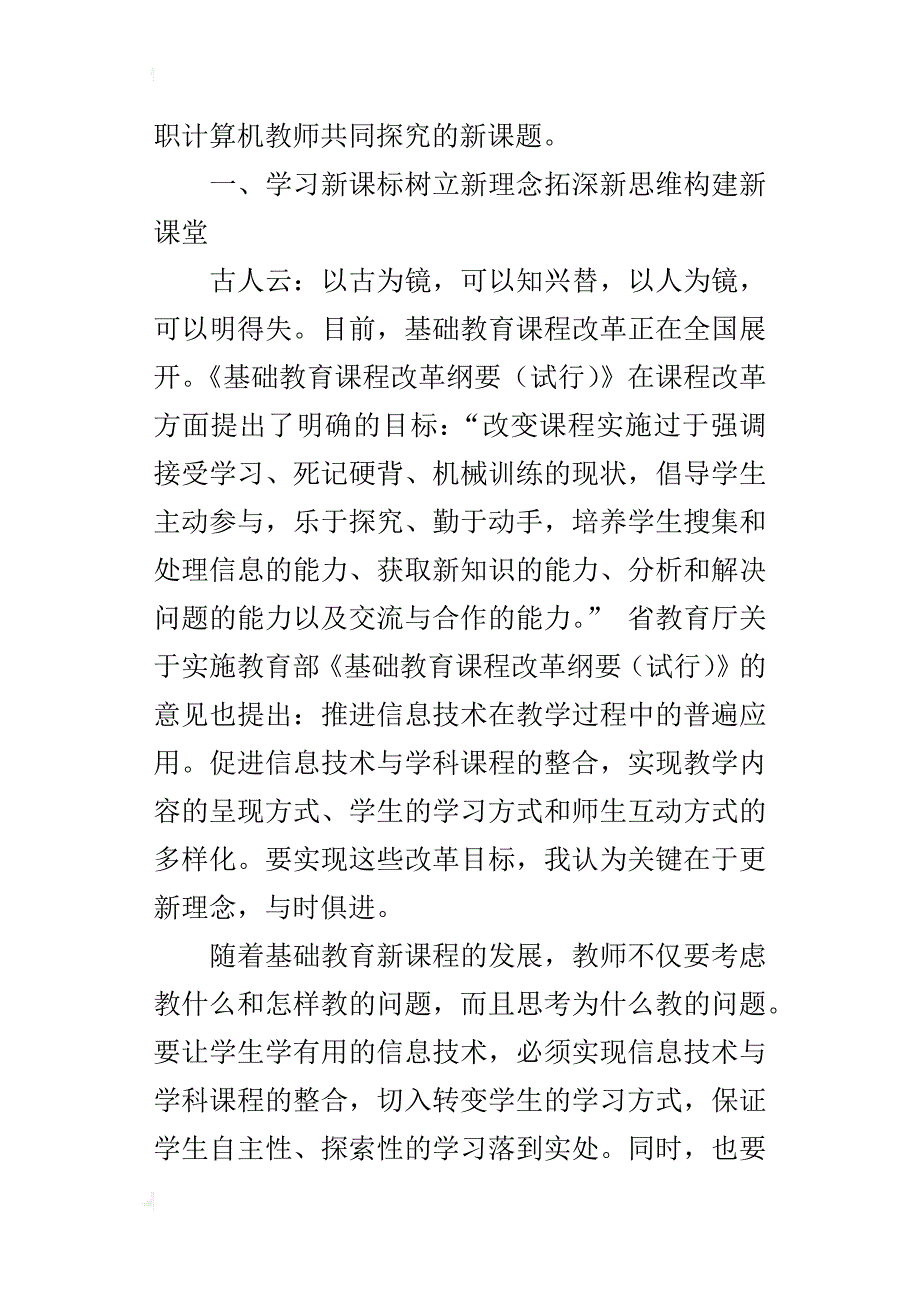 小学信息技术新概念用信息技术打造充满活力的课堂_第3页