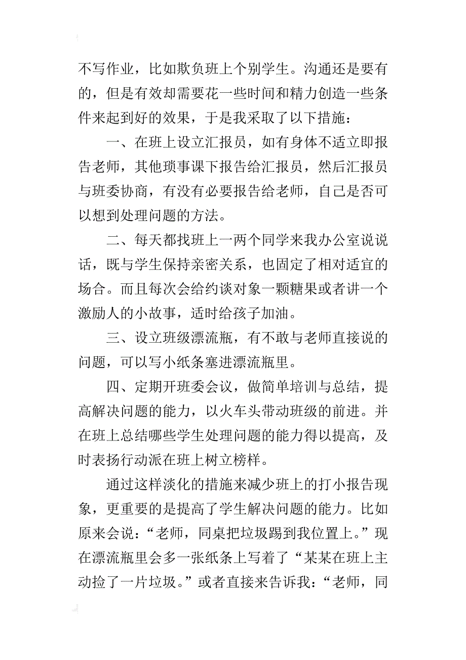 小学班主任工作心得 把问题留给孩子_第2页