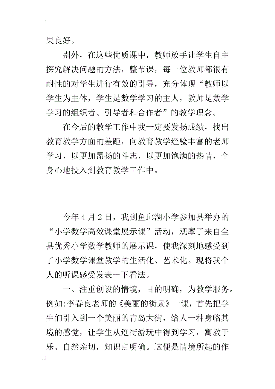 小学数学听课心得体会_1_第2页