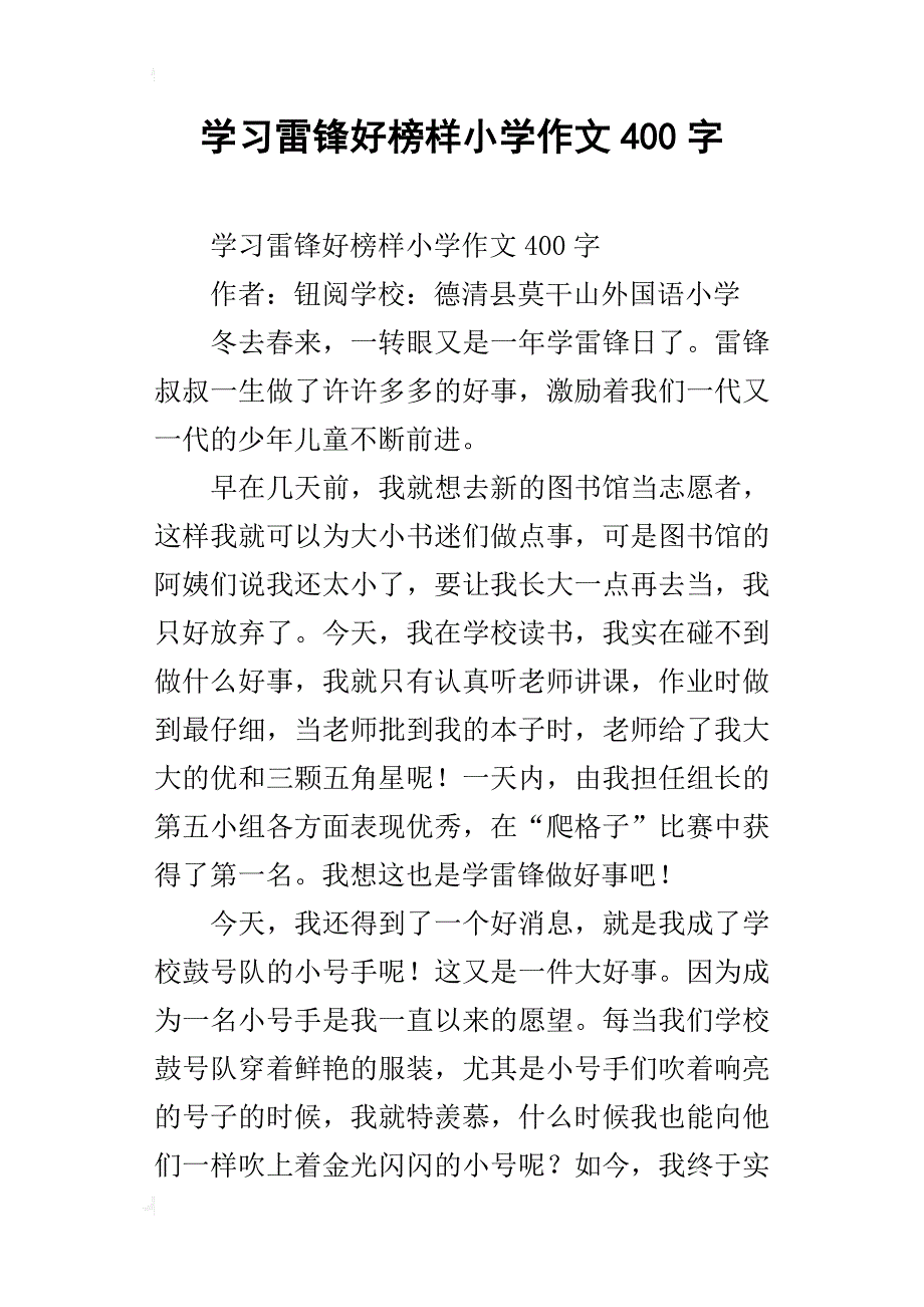 学习雷锋好榜样小学作文400字_第1页