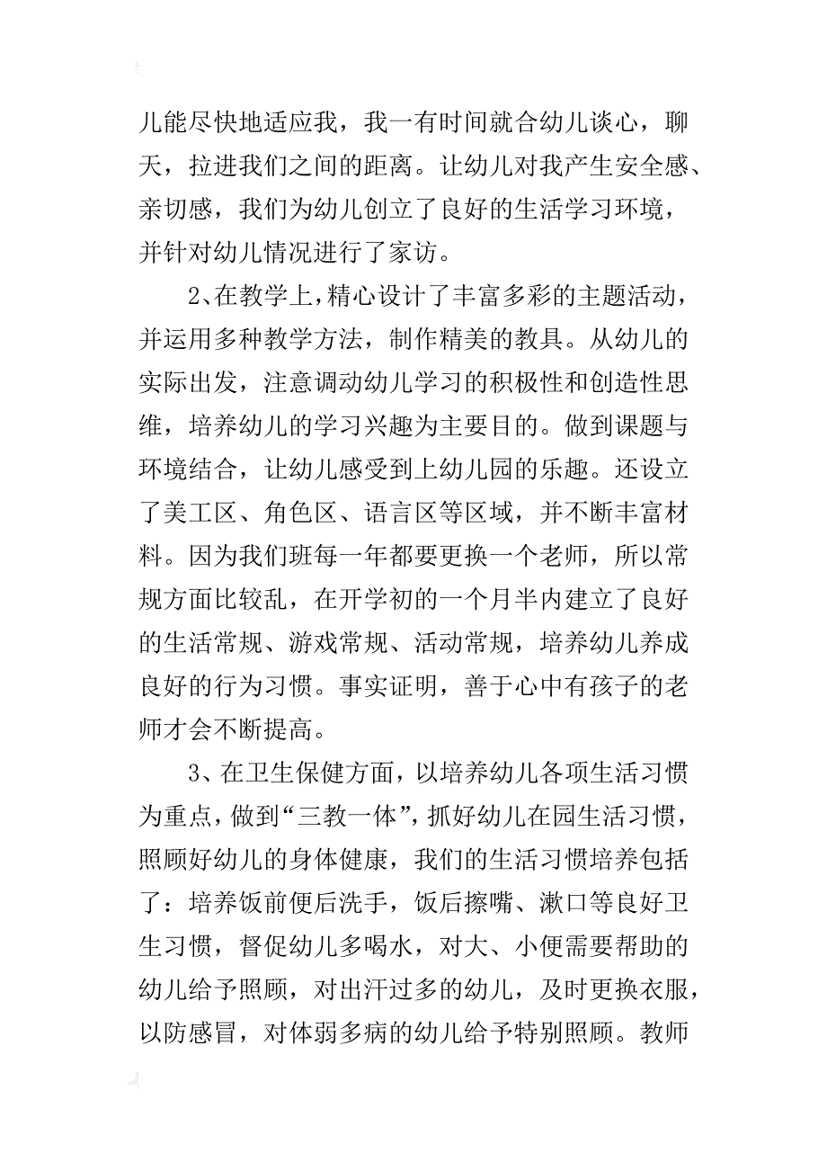 学前教育半期工作个人总结反思_第2页