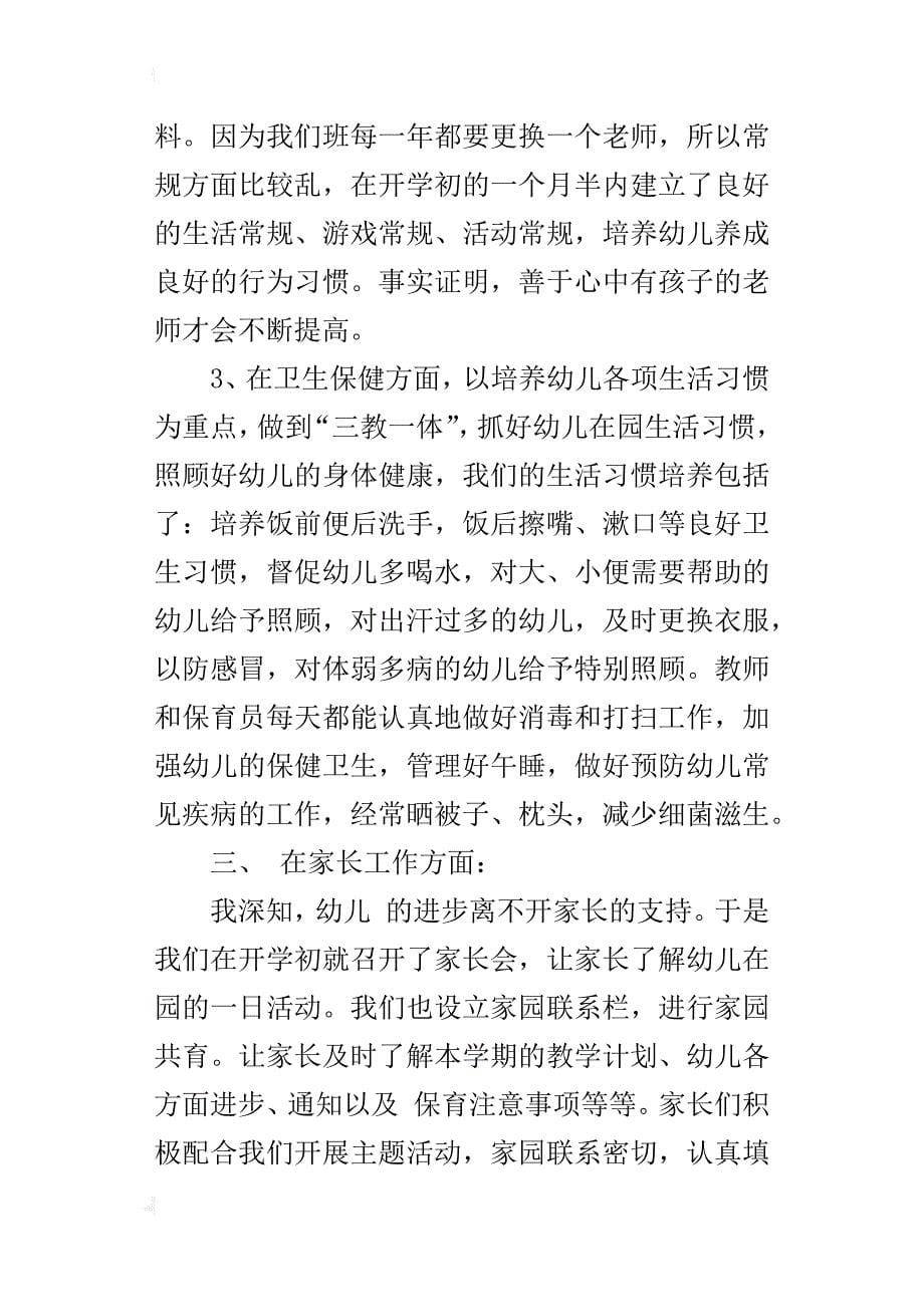 学前教育半期工作个人总结反思_第5页