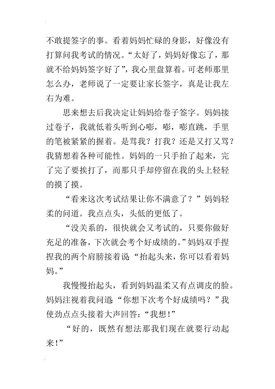 学习看的是态度作文800字五年级_第4页