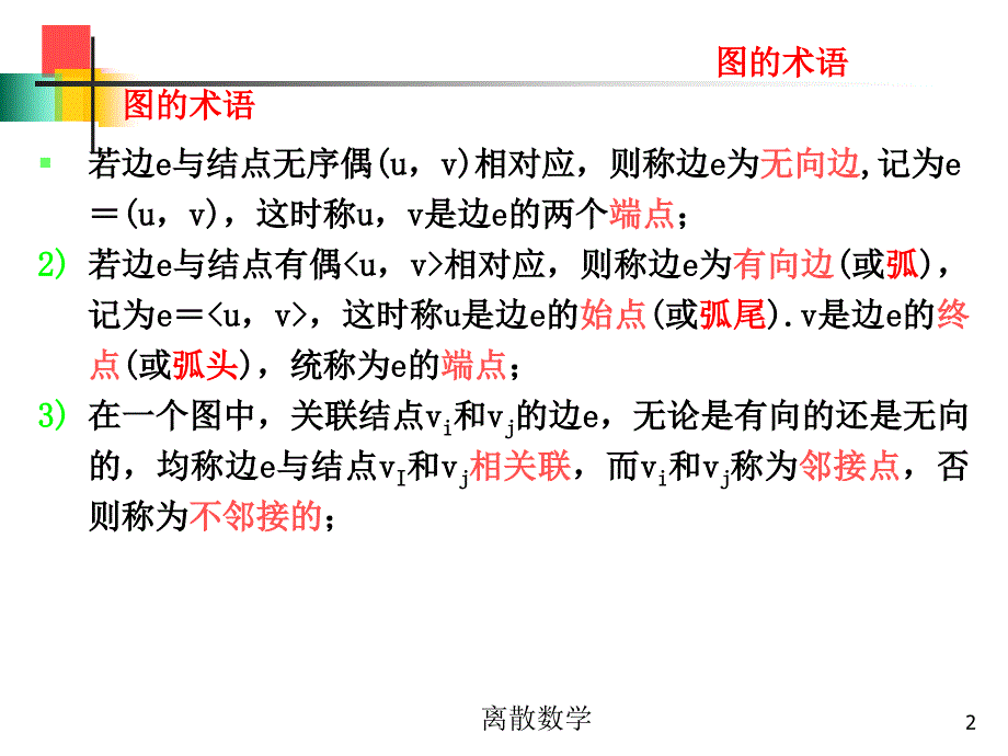 离散数学713_第2页