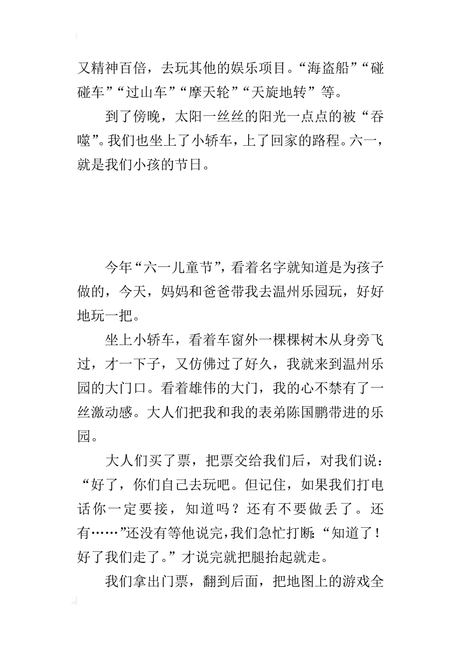 小学游园作文600字 去温州乐园玩_第4页