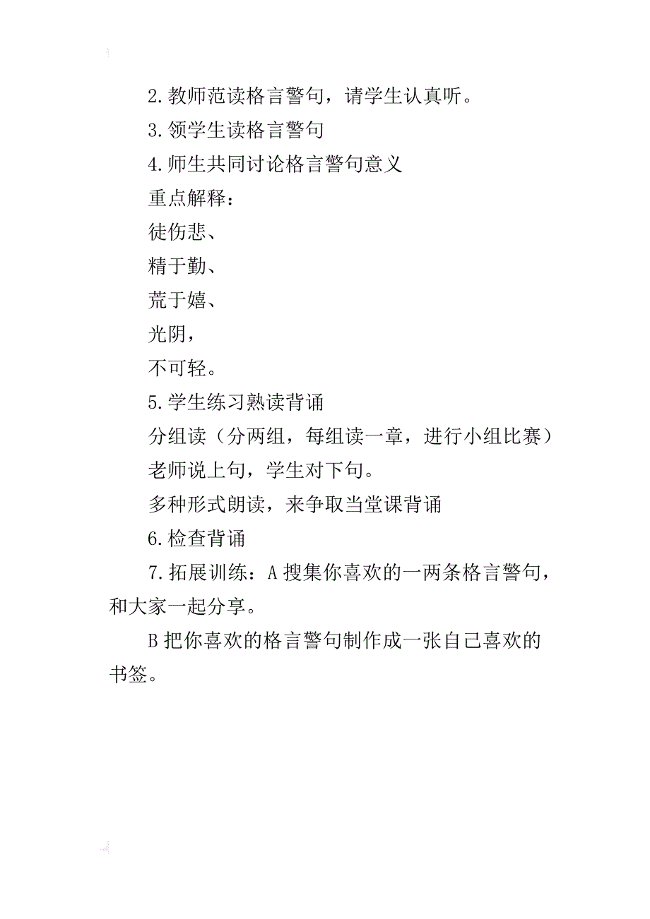 小学国学启蒙教学设计18、格言警句_第4页