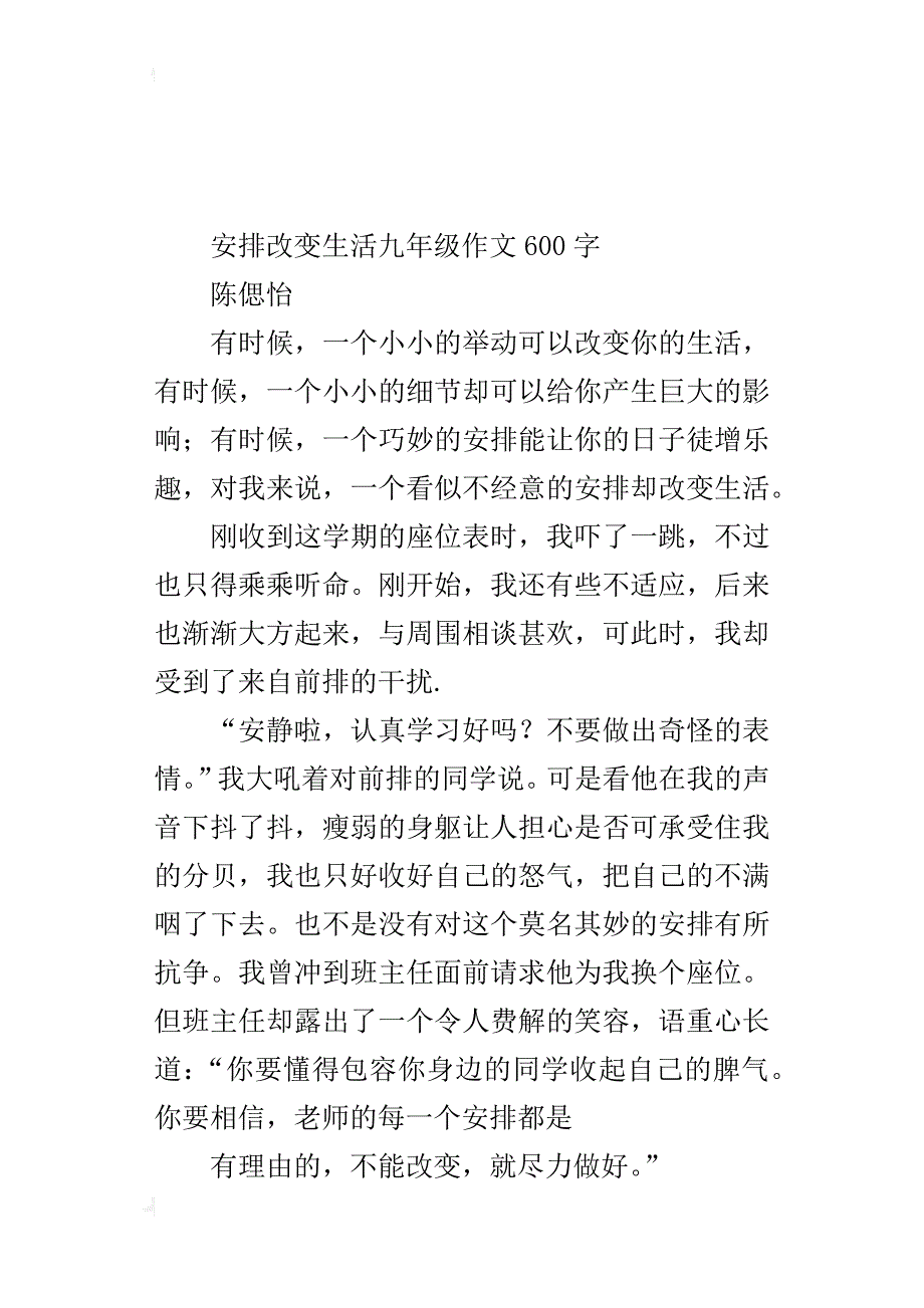 安排改变生活九年级作文600字_第3页