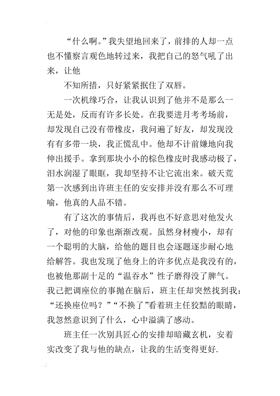 安排改变生活九年级作文600字_第4页