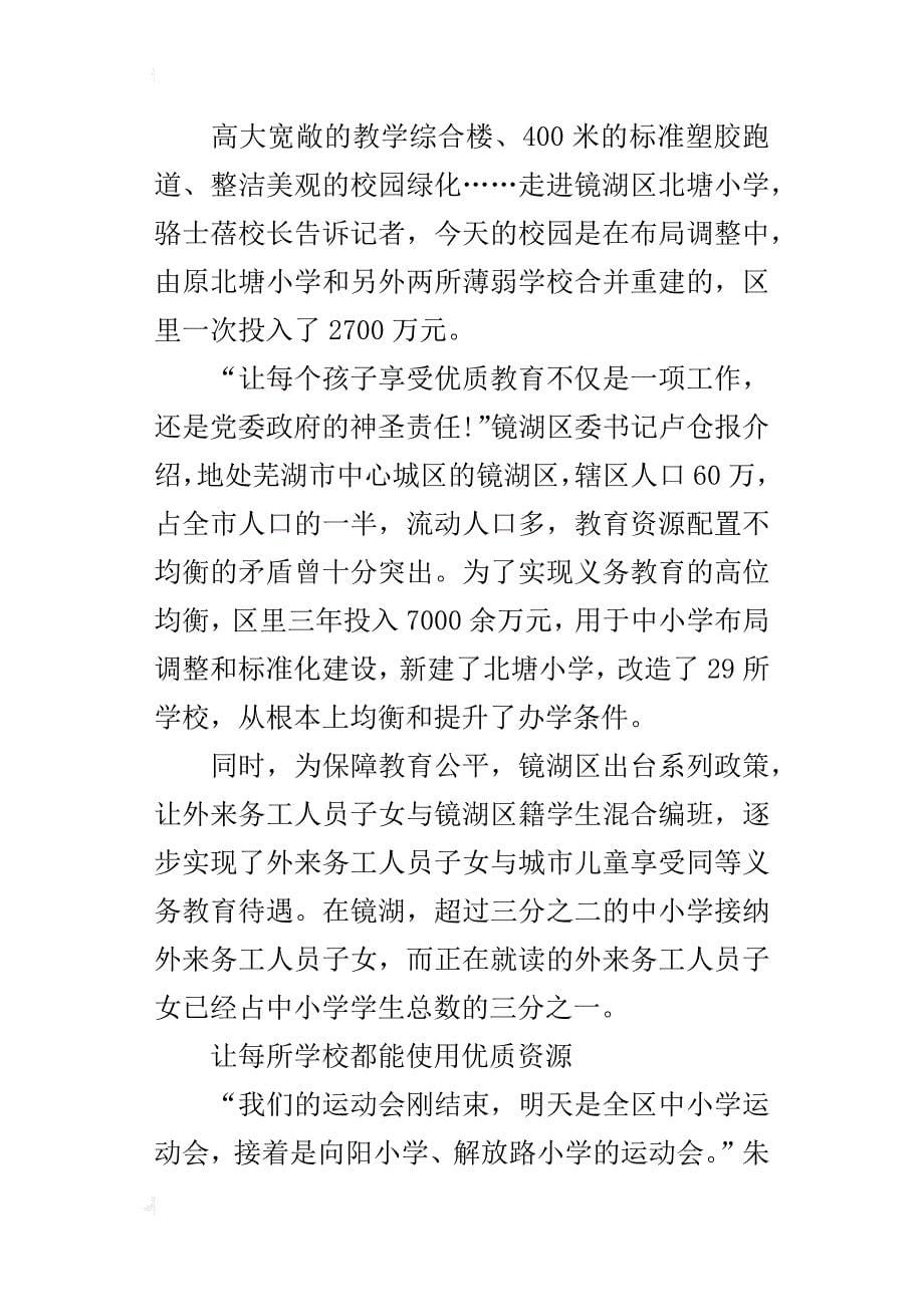 安徽芜湖成功实践教育公平_第5页
