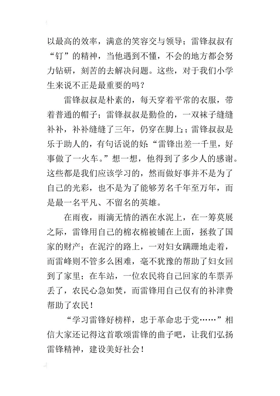 学习雷锋好榜样作文500字六年级_1_第3页