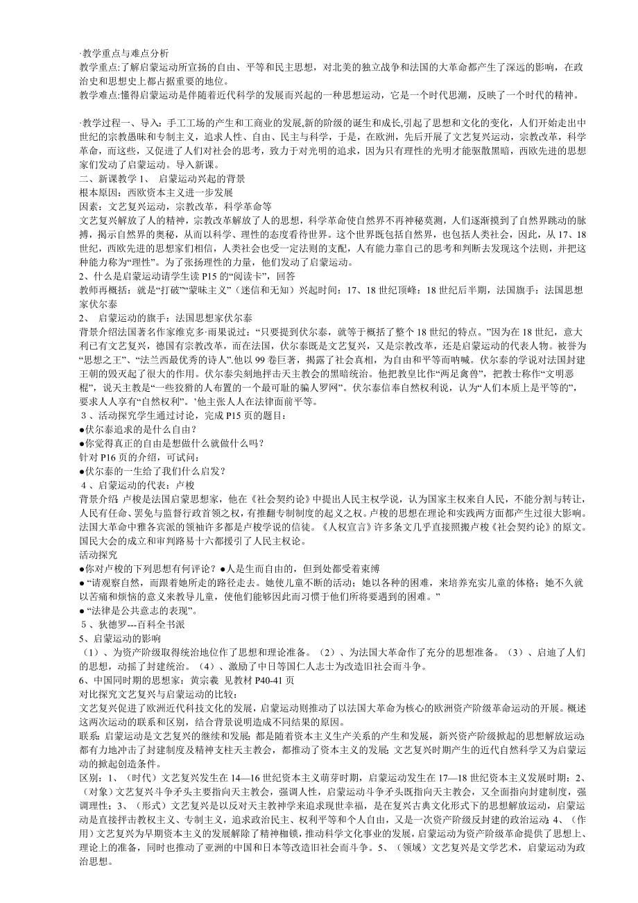 ((人教版))[[初二历史教案]]八年级历史与社会下册全册教学设计总汇[资料]_第5页