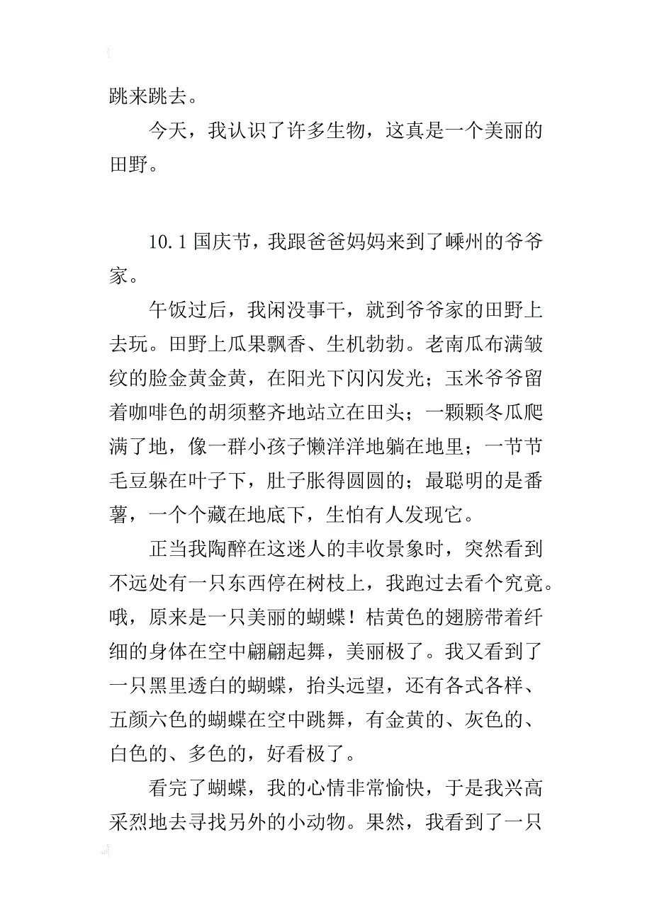 小学关于秋天景物作文500字：美丽的田野_第2页