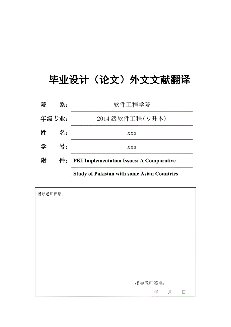 PKI实施问题-外文文献翻译_第1页