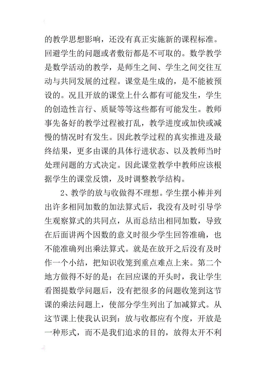 小学二年级数学上册《6的乘法口诀》教学反思_第4页